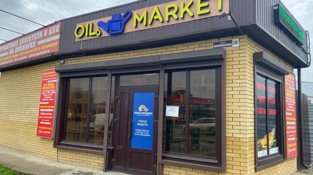 Пятая передача в г.Невинномысск, контакты, фото, фотографии, офис, как добраться, телефон, адрес